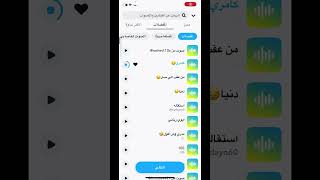 اصوات سناب شات#