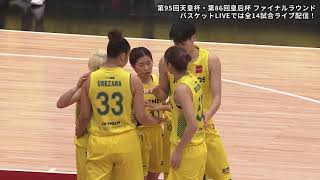 [皇后杯準々決勝] アイシンAWvsJX-ENEOS | 2020.1.10 | 第86回皇后杯ファイナルラウンド