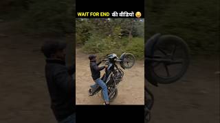 भाई इन लोगों के कारनामे देख हंसी नहीं रुकेगी 🤣 WAIT FOR TWIST 😂😅 #shorts​ #funnyvideo​ #short​