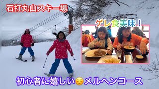 2022年12月石打丸山スキー場EP.4 最高の初心者向けコース「メルヘンコース」