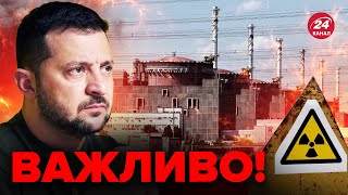 ⚡️ЗАЕС можуть підірвати ЦІЄЇ НОЧІ? / У ЗЕЛЕНСЬКОГО відреагували