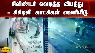 சிலிண்டர் வெடித்த விபத்து - சிசிடிவி காட்சிகள் வெளியீடு | Cylinder Blast | CCTV Footages