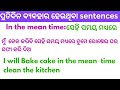 ପ୍ରତିଦିନ ବ୍ୟବହାର ହେଉଥିବା sentences best spoken english in odia odia to english translation video