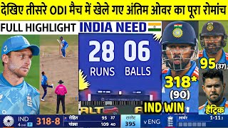 IND vs ENG ODI Highlights 2025 , India vs England 3rd odi Highlights of Today's Cricket Match, Rohit