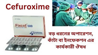 Fixcef tablet ||| Cefuroxime ||| বড় ধরনের অপারেশন, কাঁটা বা ইনফেকশন এর কার্যকারী ঔষধ |