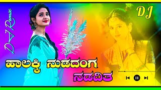 ಹಾಲಕ್ಕಿ ನುಡದಂಗ ನಡದಿತ |  halakki nudadang nadadit | dj remix songs 💞