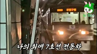 나의 최애 7호선 전동차, 731편성 탑승기 / Boarding my favorite train in Seoul Metro Line 7