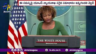 White House Responds on Adani Bribery Case | అదానీ ముడుపుల కేసుపై స్పందించిన అగ్రరాజ్యం వైట్‍హౌజ్‍