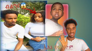 ብልግናው ቀጥሏል አነጋጋሪው ልጅ - በስንቱ |seifu on ebs