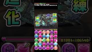 超転生アヌビスとハトホルが試練進化【パズル\u0026ドラゴンズ】 #パズドラ