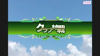 ダービーオーナーズクラブ　20171224noクラブ戦