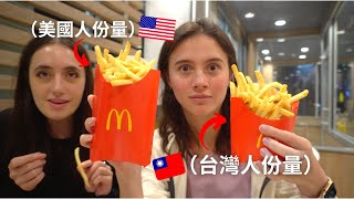 台灣 VS美國麥當勞！第一次飛跨兩岸幫大家開箱！Difference between McDonalds in Taiwan and USA