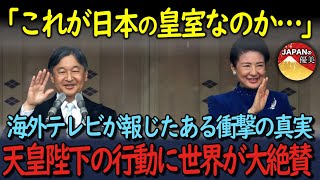 「これが日本の天皇ですか…？」エリザベス女王の国葬に参列した天皇陛下の行動に全世界が感動した理由とは？【海外の反応】