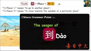 The usages of 到 Dào - Chinese Grammar Points (40)