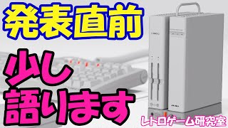 【レトロゲーム】X68000Z発表直前！アンケートを見てみます【X68000Z】