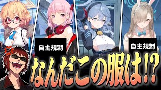 【切り抜き】ブルアカのエ〇い服にキレるシーン集【天開司/Vtuber】