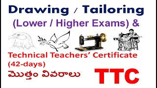 డ్రాయింగ్ టైలరింగ్ పరిక్ష వివరాలు Drawing TTC course | Tailoring Embroidery Lower Higher | art craft