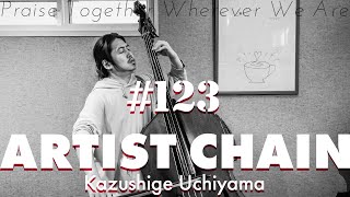 ARTIST CHAIN #123 内山和重 | 鳥の歌