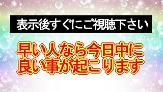 【早い人なら24時間以内】良い事が起こる虹色の超好転波動ヒーリング417Hz【幸運を引き寄せる音楽と映像】