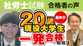 【社会保険労務士試験】令和2年度 合格者 中村 優人さん ｜アガルートアカデミー