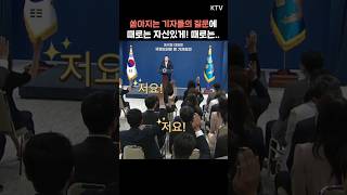 기자들 앞에 선 #윤석열대통령! 즉문즉답으로 현장 분위기 #후끈! #현장영상