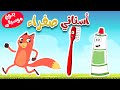 اغنية أسناني صفراء بدون موسيقى