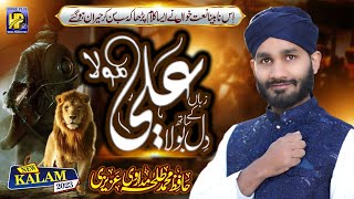 13 Special Manqabat || Ali Moula || Muhammad Talha Qadri || Super Hit Heart Touching Manqabad