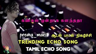 kangal ondraga kalanthathu [Echo effect song] use 🎧 headphone 🎛️ Amplifier. #loveechomixer