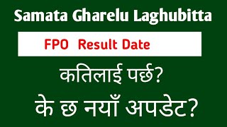 samata Fpo result |fpo result of samta laghubitta | Fpo result of samata laghubitta sanstha ltd