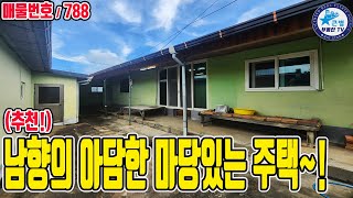 남향의 아담한 마당, 본채와 별채있는 단독주택 / 경남 진주시 정촌면 / 인근 산책로(강주연모)가 좋은 살기좋은 마을의 진주주택 / 진주마당있는주택 진주단독주택 진주급매주택