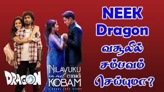 NEEK Dragon வசூலில் சம்பவம் செய்யுமா? | விடாமுயற்சி 15 நாள் வசூல்! | Vidaamuyarchi | Ajith Kumar