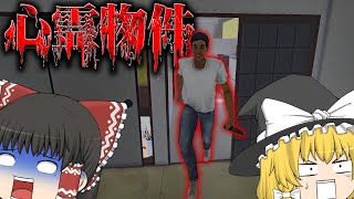 【ホラーゲーム】格安アパートの隣人が怖すぎてもはや笑えてくるホラゲー【心霊物件 | Haunted Property】【ゆっくり実況】