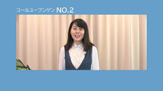 【解説付】コールユーブンゲン No.2　音大受験、音楽科入試対策に