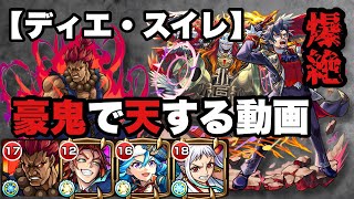 爆絶ディエス・イレを豪鬼で天する動画【モンスト】