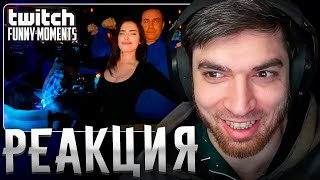 РАВШАН СМОТРИТ: Топ Моменты с Twitch | Свидание Ликса и Лизы