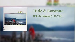 ヒデとロザンナ(Hide \u0026 Rozanna) - 白い波