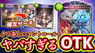 【神】このコントロールヴァンプヤバすぎる。確定サーチから突然のOTKでお相手して顔面蒼白進化コントロールヴァンプ【 Shadowverse シャドウバース 】