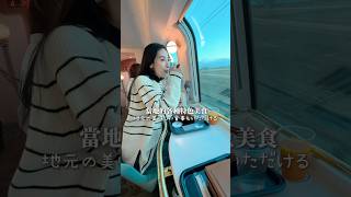 日本觀光列車好好玩🚄 #大久保麻梨子