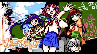 [がっこうぐらし！] 学園生活部 - ふ・れ・ん・ど・し・た・い (8-bit Remix)