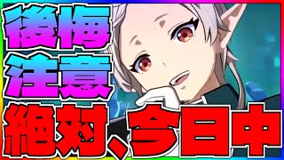 【いせいせ】絶対今日中に確認必須!!!!!!?後悔注意のやるべきことと注意点まとめ【異世界∞異世界】