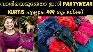 വാരി വാരി വാരിയെടുത്തോ 😎എല്ലാം 499 രൂപയ്ക്ക് 🥰🥰Freeshipping 🥰