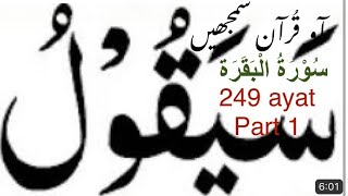 Surah baqarah 249 ayat part 1with urdu translation and Tafseer @HiTechIslamic@WazifaPower