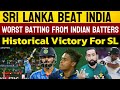 Worst Batting From Indian Batters | Sri Lanka Beat India | Historical Victory For Sri Lanka