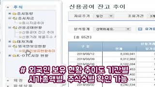 [주식초보l주식꿀팁]증시주변 자금 흐름을 한눈에 보는 법! 영웅문 HTS '0713' 자본시장 통계 (with. 강병욱 앵커)