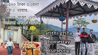 Kurseong Vlog | Atithi Griha Homestay/ Kurseong Best Homestay ☺👍❤