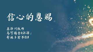 甲洞基督教卫理公会主日崇拜 19.01.2020