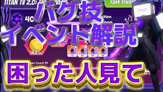 【スキビディトイレットバトル】バグ技・イベントの対処法解説！