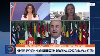 Ερντογάν και Τσαβούσογλου «χτυπούν» την Ελλάδα - Μήνυμα Ερντογάν με υποδείξεις στην Ευρώπη \u0026 αιχμές