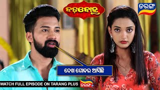 ଦେଖ ଗୋବର ଆସିଛି  l Badabohu | 16th September 2024 | Ep - 38 l Best Scene | TarangTv