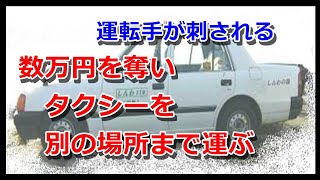 【未解決事件】犯行動機は？函館市タクシー運転手強盗殺人事件【ミステリー・ゆっくりボイス】